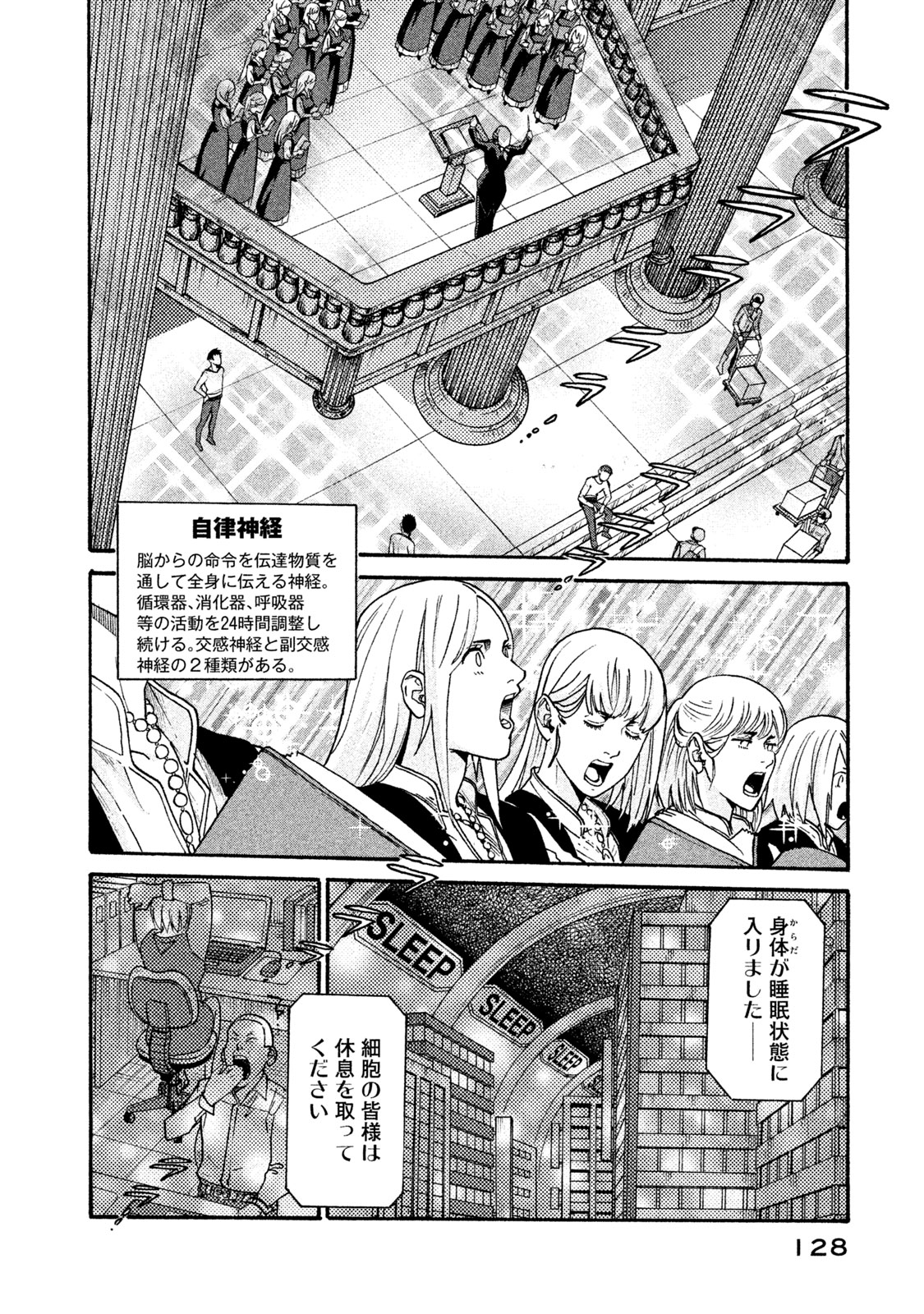 Hataraku Saibou BLACK - Chapter 31 - Page 4